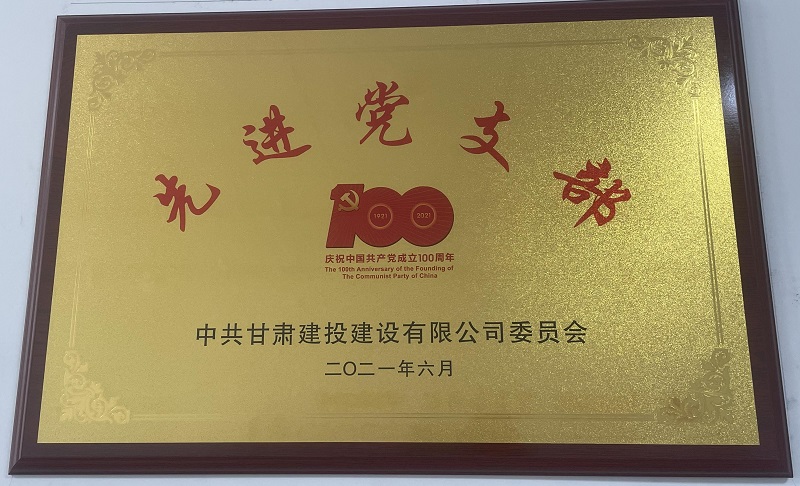 202211221669086843496670.jpg 先進黨支部.jpg