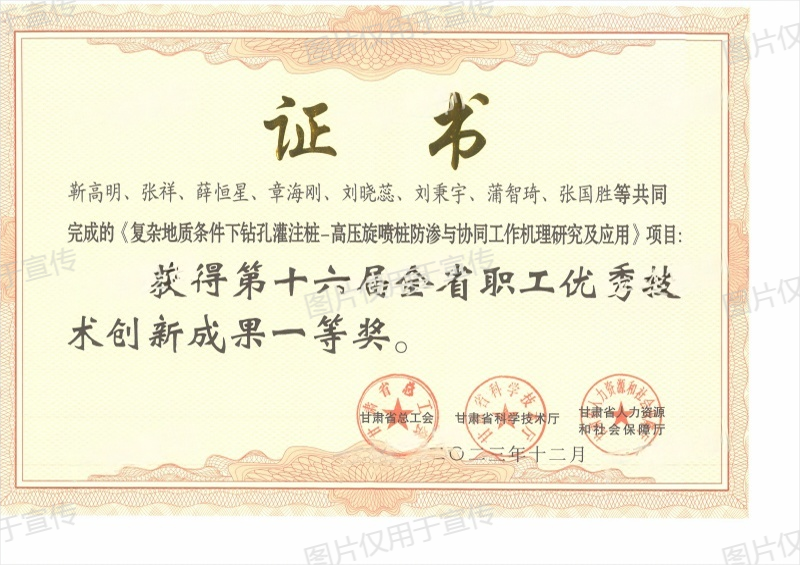 全省職工優秀技術創新成果一等獎-復雜地質條件下鉆孔灌注樁-高壓旋噴樁防滲與協同工作機理研究及應用(1).png