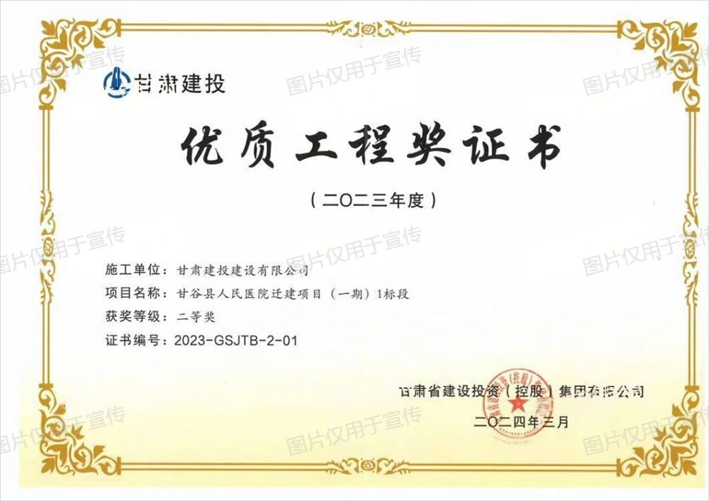 甘谷縣人民醫院遷建項目(一期)1標段（建投杯優質工程）(1).png